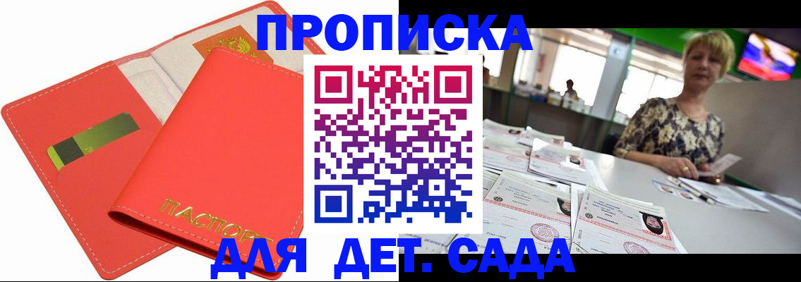 купить прописку в Борисоглебске