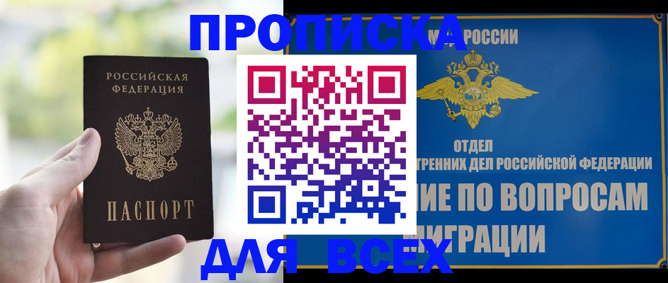 временная регистрация в Борисоглебске