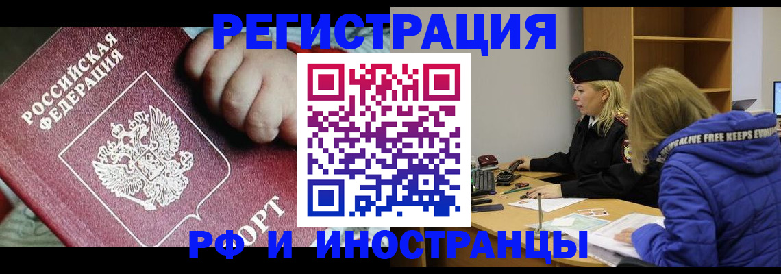 временная регистрация недорого в Борисоглебске